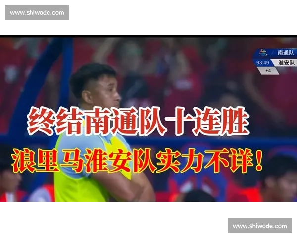 南通 4-0 横扫宿迁豪取四连胜,创纪录剑指榜首 南通 4-0 横扫宿迁豪取四连胜,创纪录剑指榜首